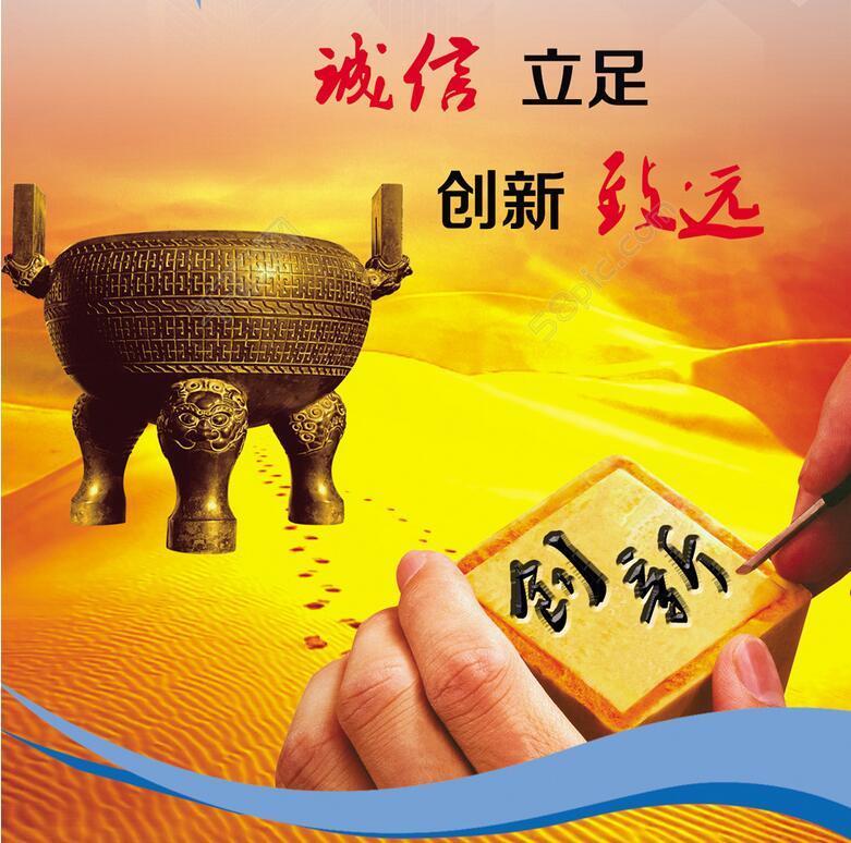 誠信立足 創(chuàng)新致遠